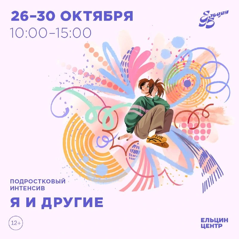 Афиша «Я и другие»