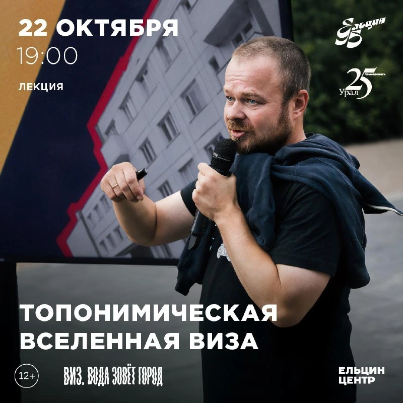 Афиша «Топонимическая вселенная ВИЗа»