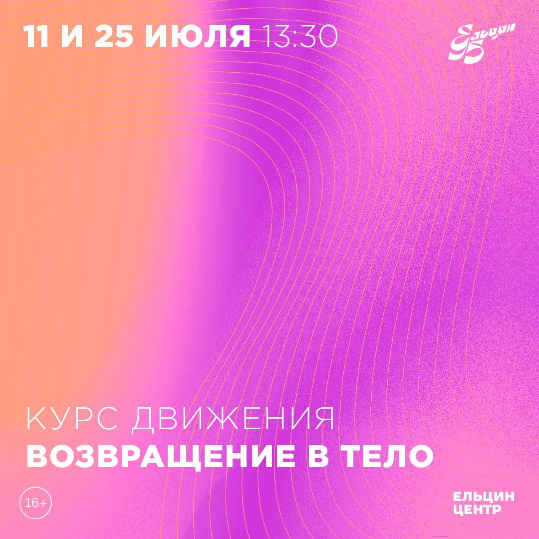 Афиша «Возвращение в тело»