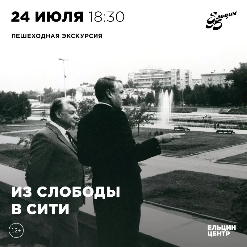 Афиша «Пешеходная экскурсия «Из слободы в Сити»»