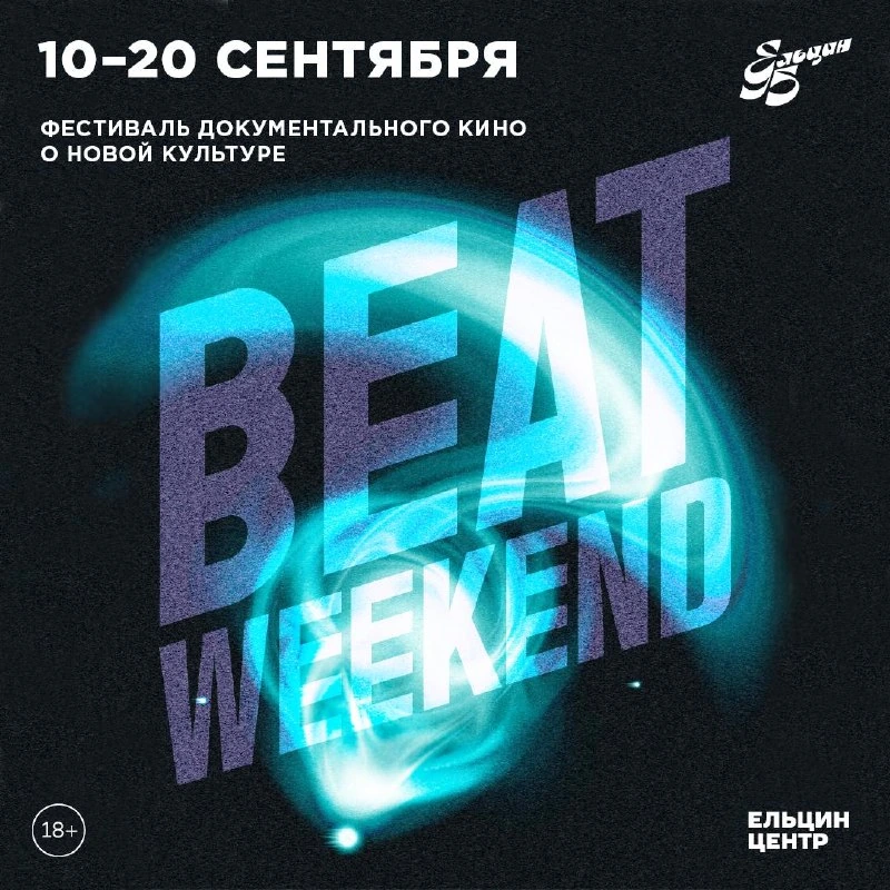 Афиша «Боуи: последняя глава»
