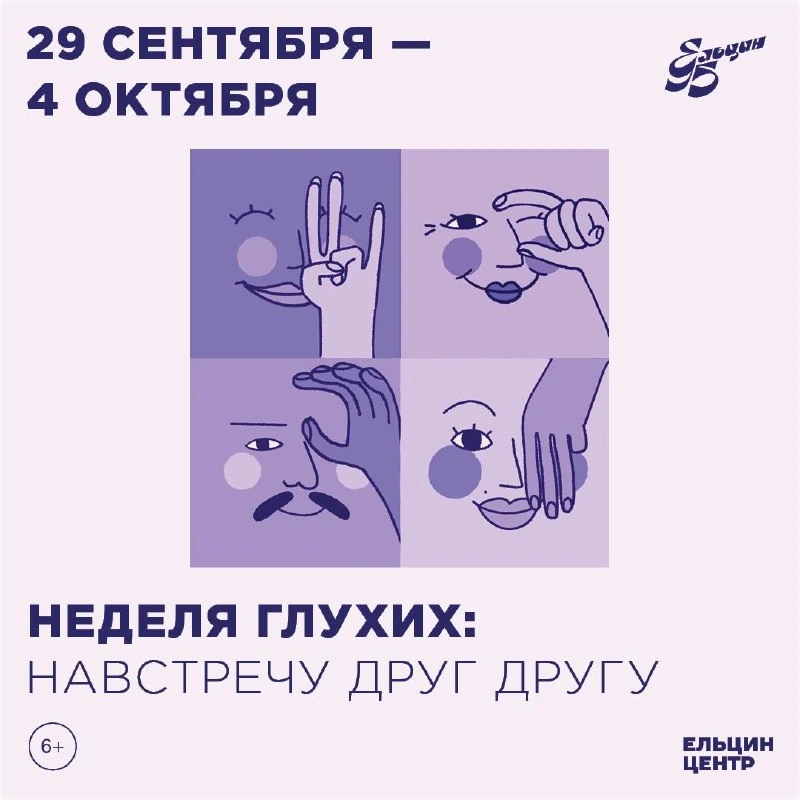 Афиша ««РЖЯ как путь к взаимопониманию и сотрудничеству»»