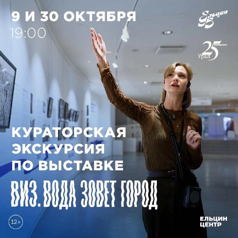 Афиша «Кураторская экскурсия по выставке «ВИЗ. Вода зовёт город»»