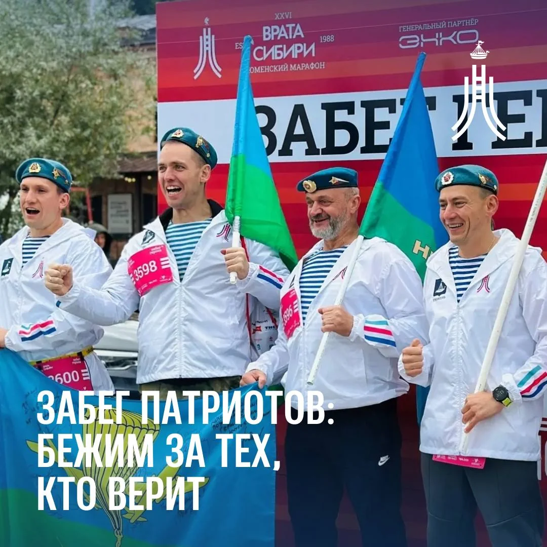 Афиша «Забег Патриотов»