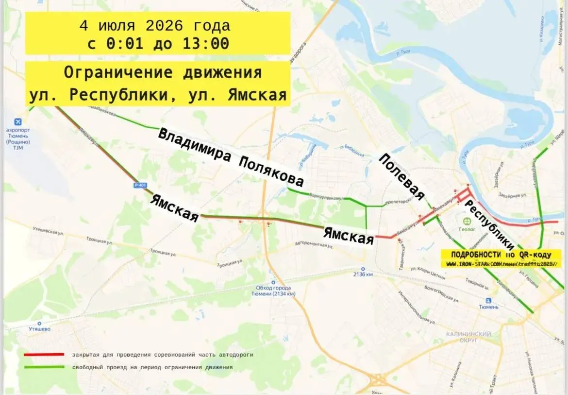 Афиша «Фестиваль спорта Айронстар Тюмень 2026»