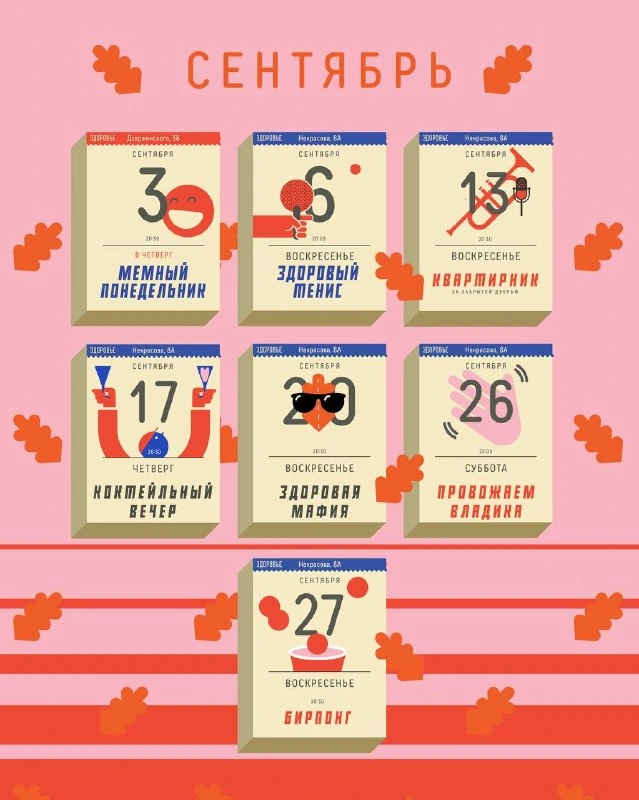 Афиша «Коктейльный вечер»