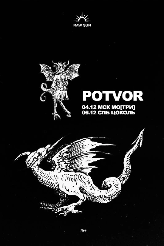 Афиша «POTVOR — большой сольный концерт»