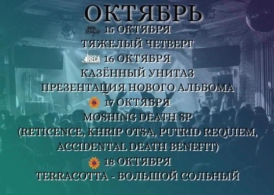Афиша «Тяжелые Четверги Saint-Petersburg»