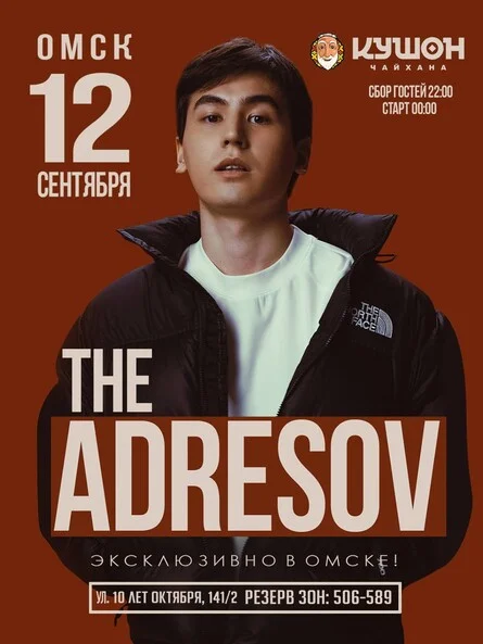 Афиша «The Adresov в гостях у Tamasha Project»