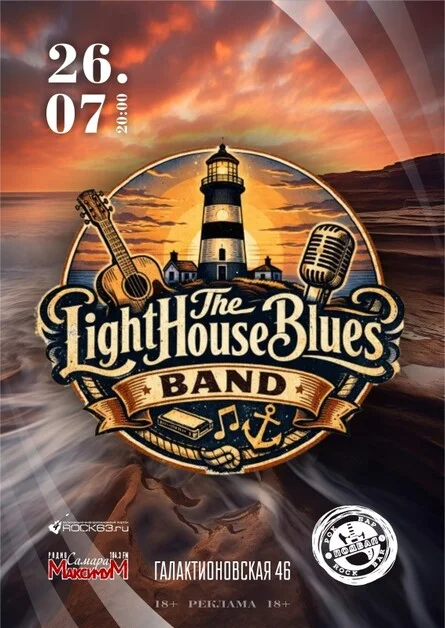 Афиша «The Lighthouse Blues Band| 26/07/26 | Подвал»