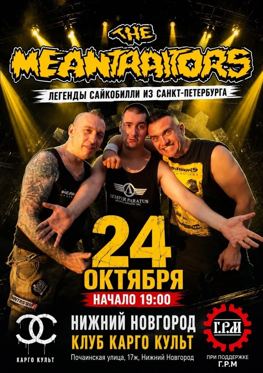 Афиша «The Meantraitors в клубе "Карго Культ"»