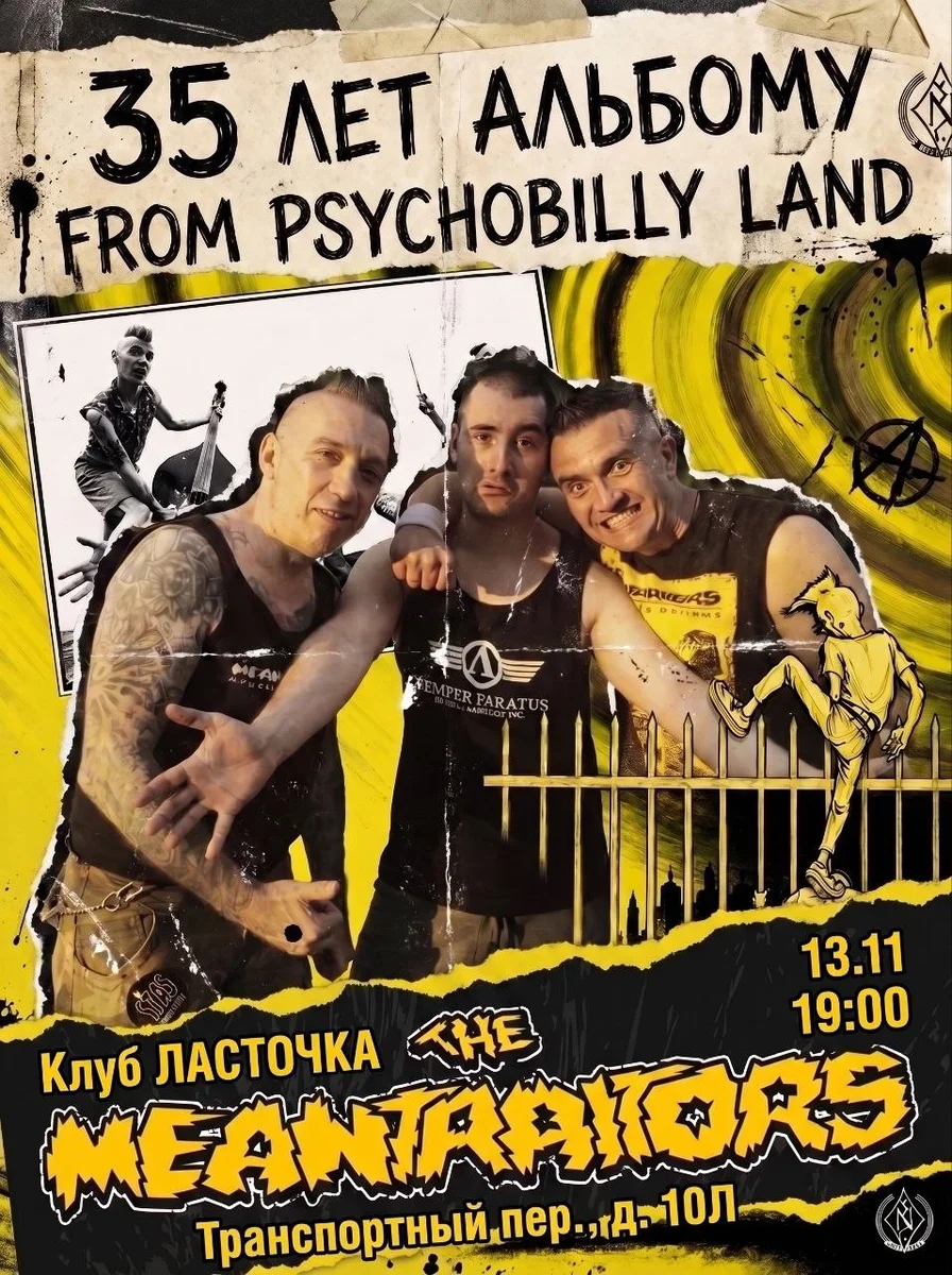 Афиша «THE MEANTRAITORS в клубе "Ласточка"»