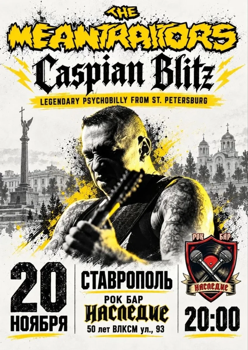 Афиша «THE MEANTRAITORS в рок-баре "Наследие"»