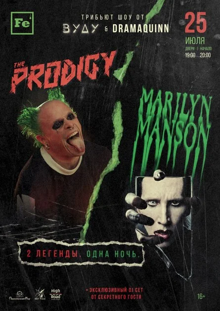 Афиша «The Prodigy x Marilyn Manson ТРИБЬЮТ в FERRUM»