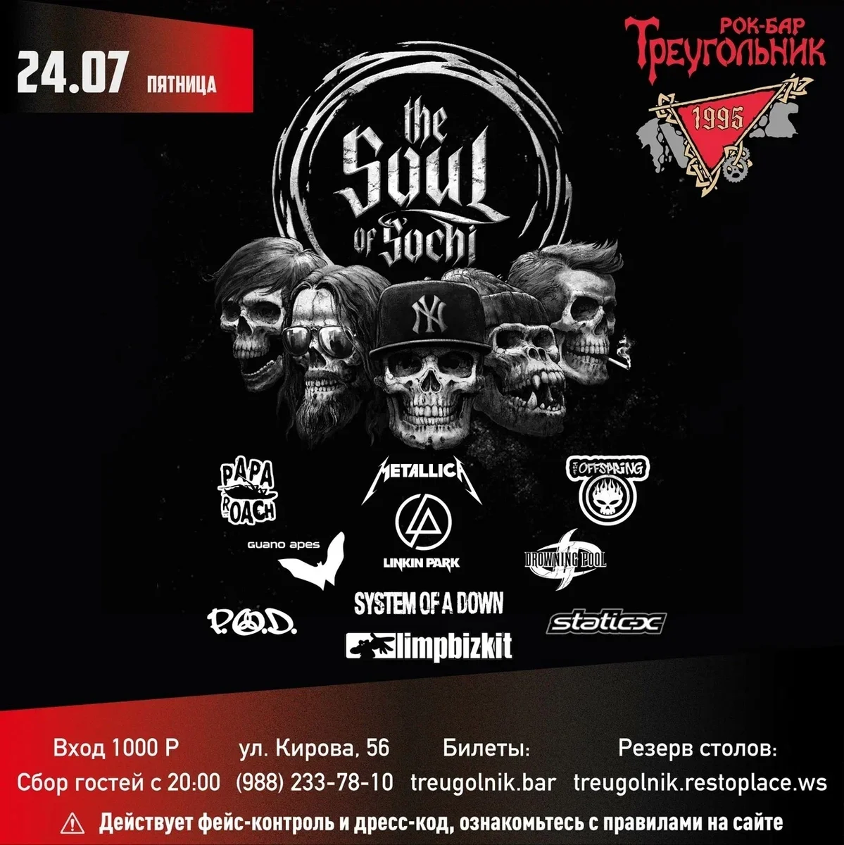 Афиша «THE SOUL: NU-METAL»