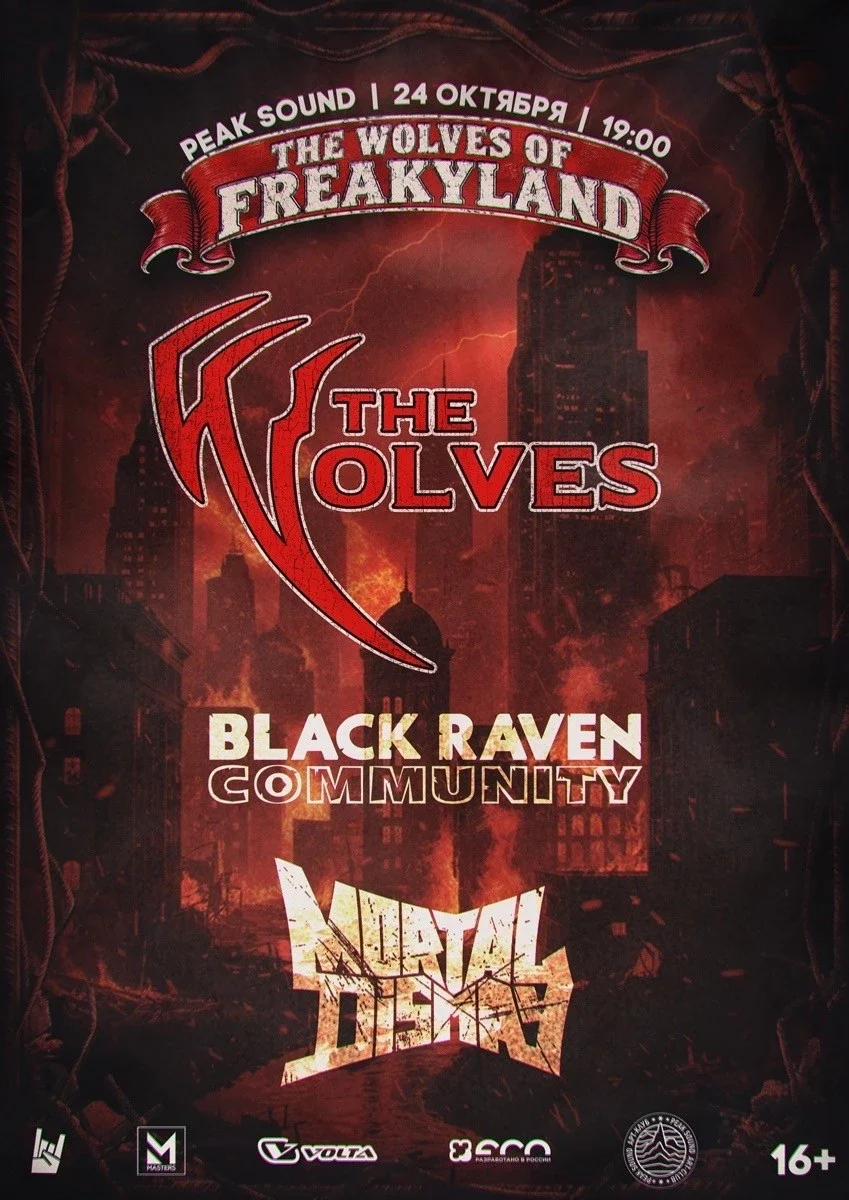 Афиша «The Wolves of FREAKYLAND»