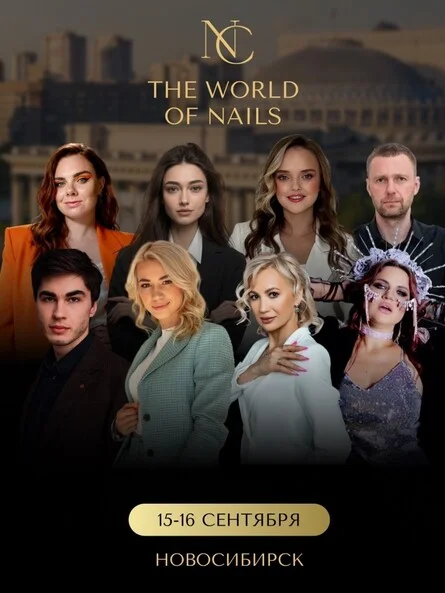 Афиша «THE WORLD OF NAILS»
