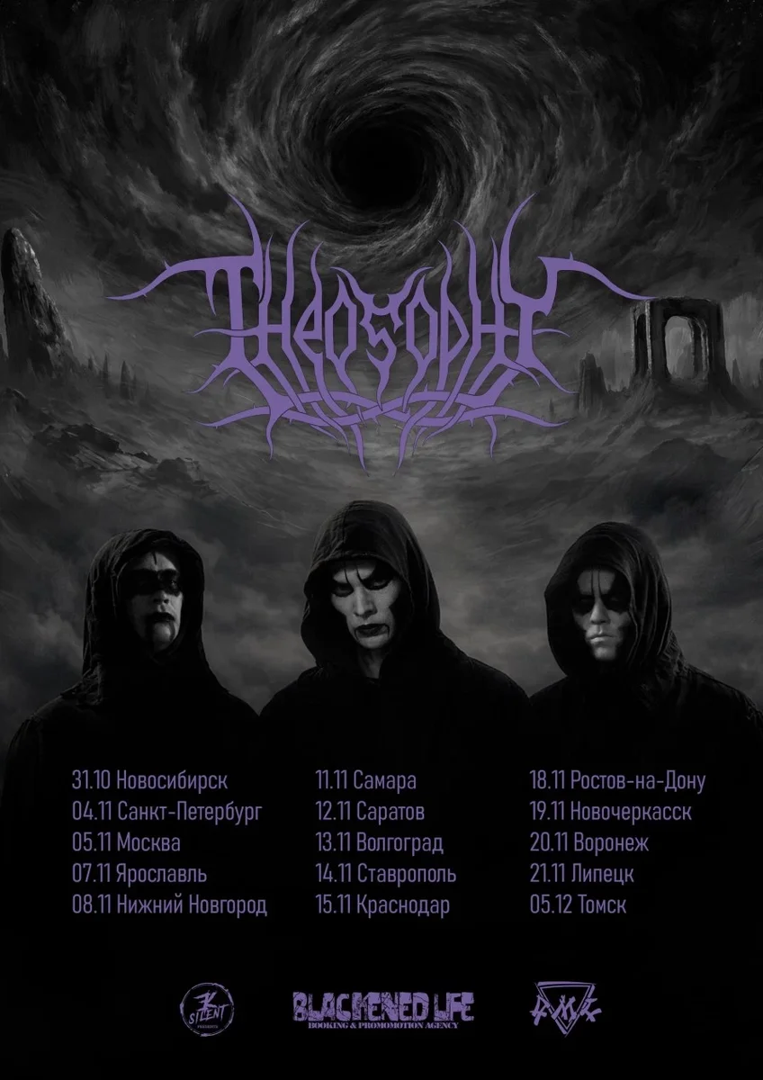 Афиша «THEOSOPHY + support• 05.12 • Варяг (Томск)»