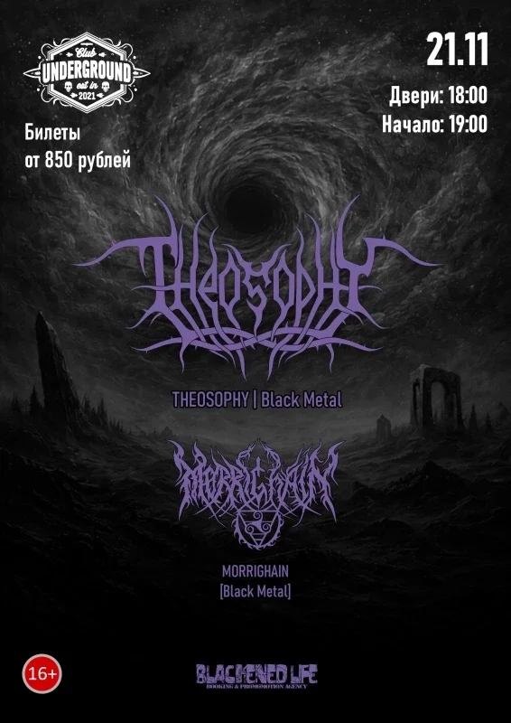 Афиша «THEOSOPHY в Липецке 21 ноября»