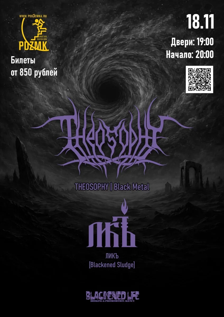 Афиша «THEOSOPHY в Ростове-на-Дону 18 ноября»