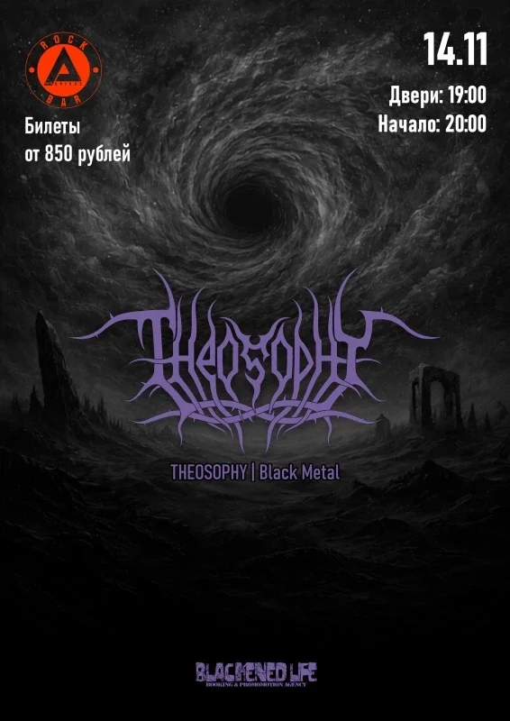 Афиша «THEOSOPHY в Ставрополе 14 ноября»