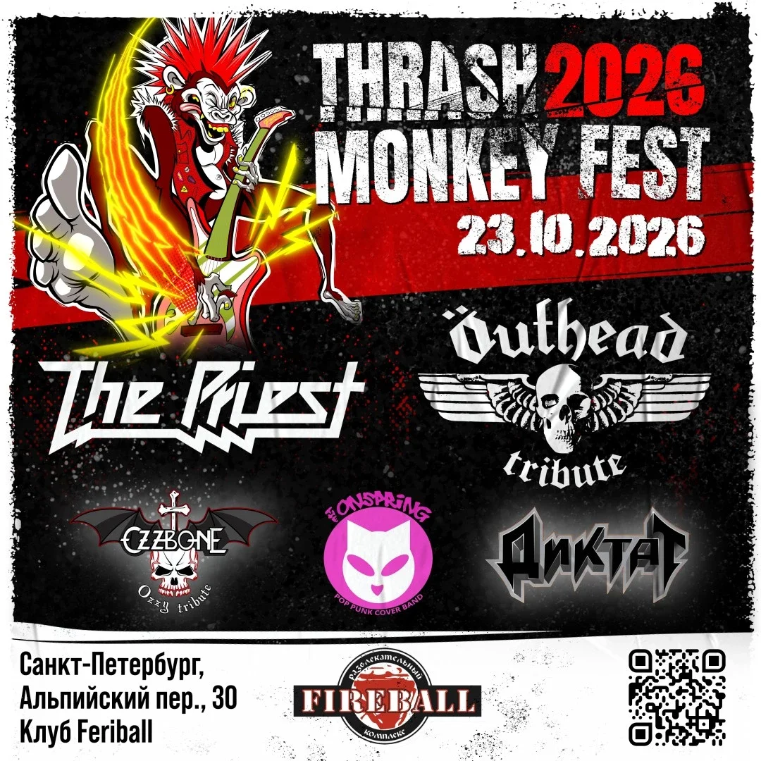 Афиша «Thrash Monkey Fest 2026»
