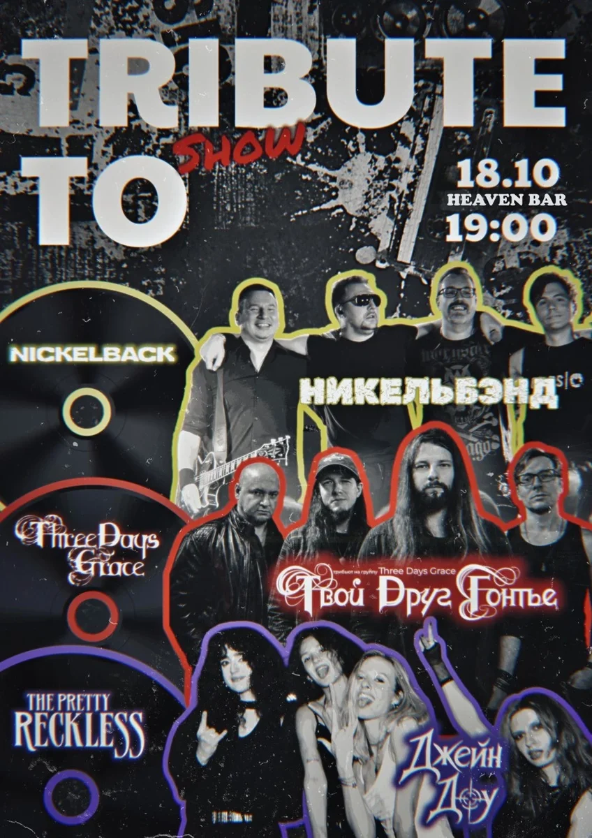 Афиша «Three Days Grace, Nickelback, The Pretty Reckless Tribute Show»