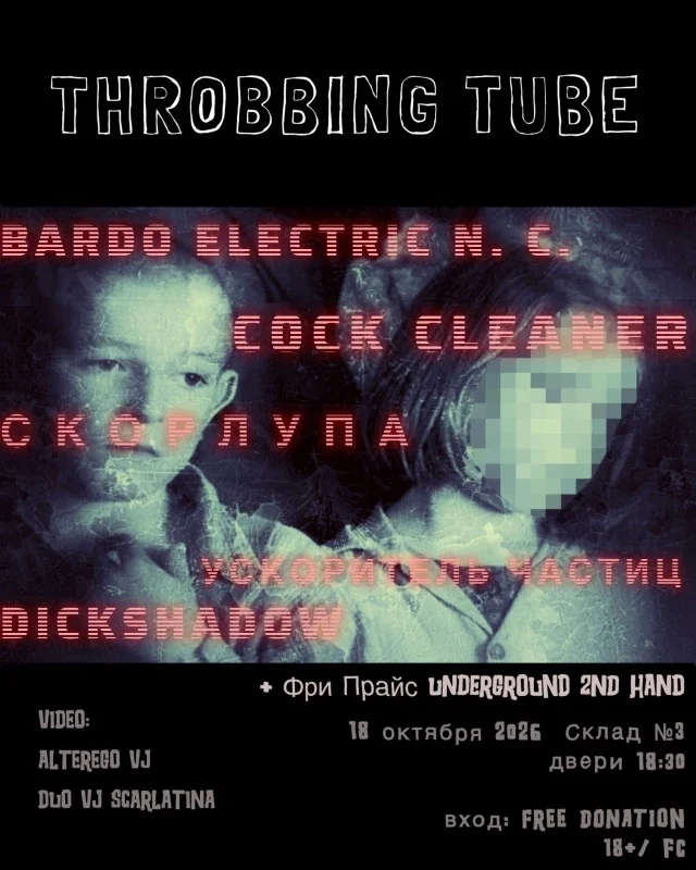 Афиша «Throbbing Tube Gig 18.10 @ Склад №3»