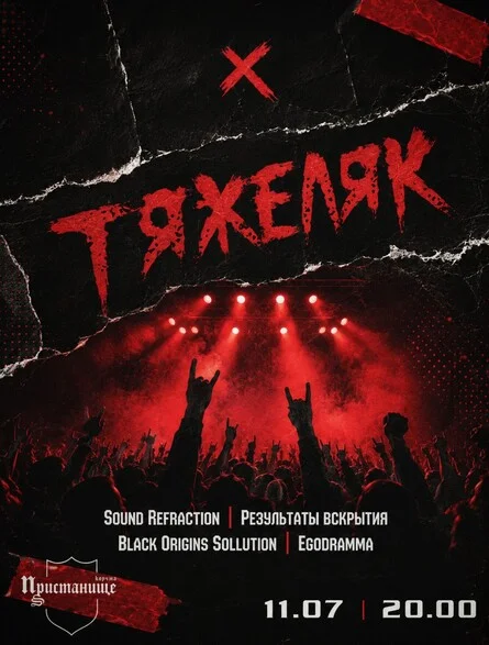 Афиша «ТЯЖЕЛЯК»