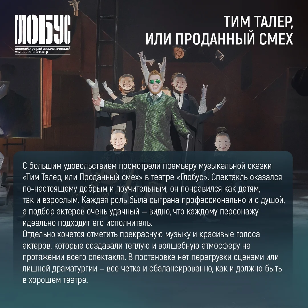 Афиша «Тим Талер, или Проданный смех»