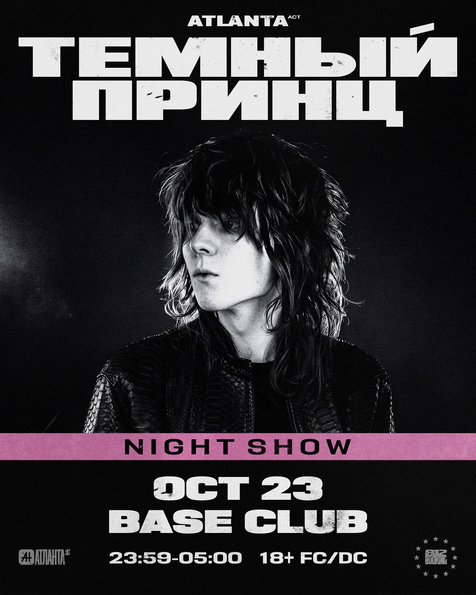 Афиша «Тёмный принц — Night Show»