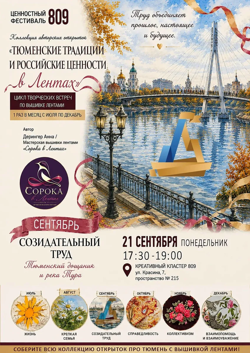 Афиша «Тюменский дощаник: мастер-класс по ленточной графике»