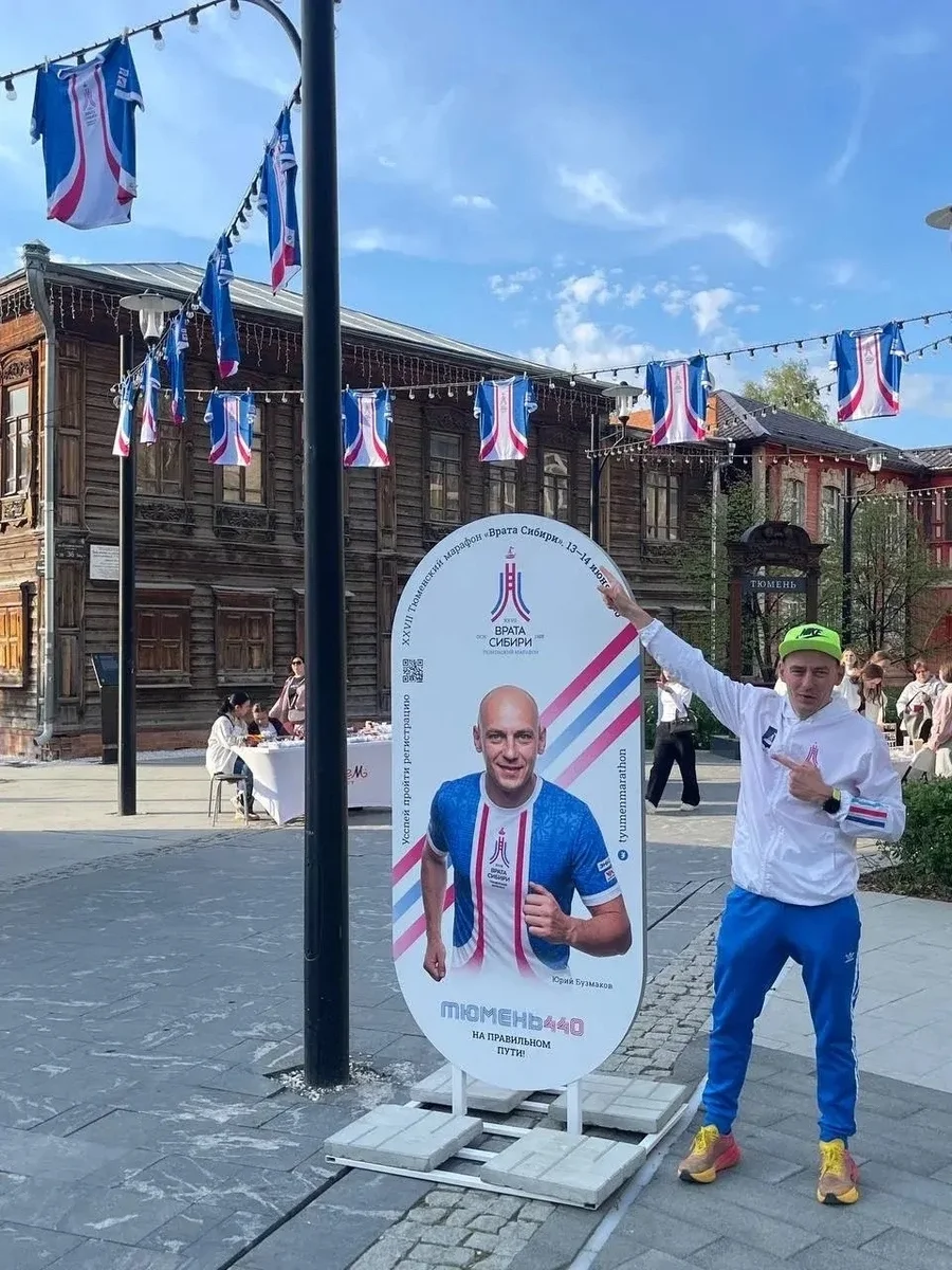 Афиша «Тюменский марафон «Врата Сибири»»
