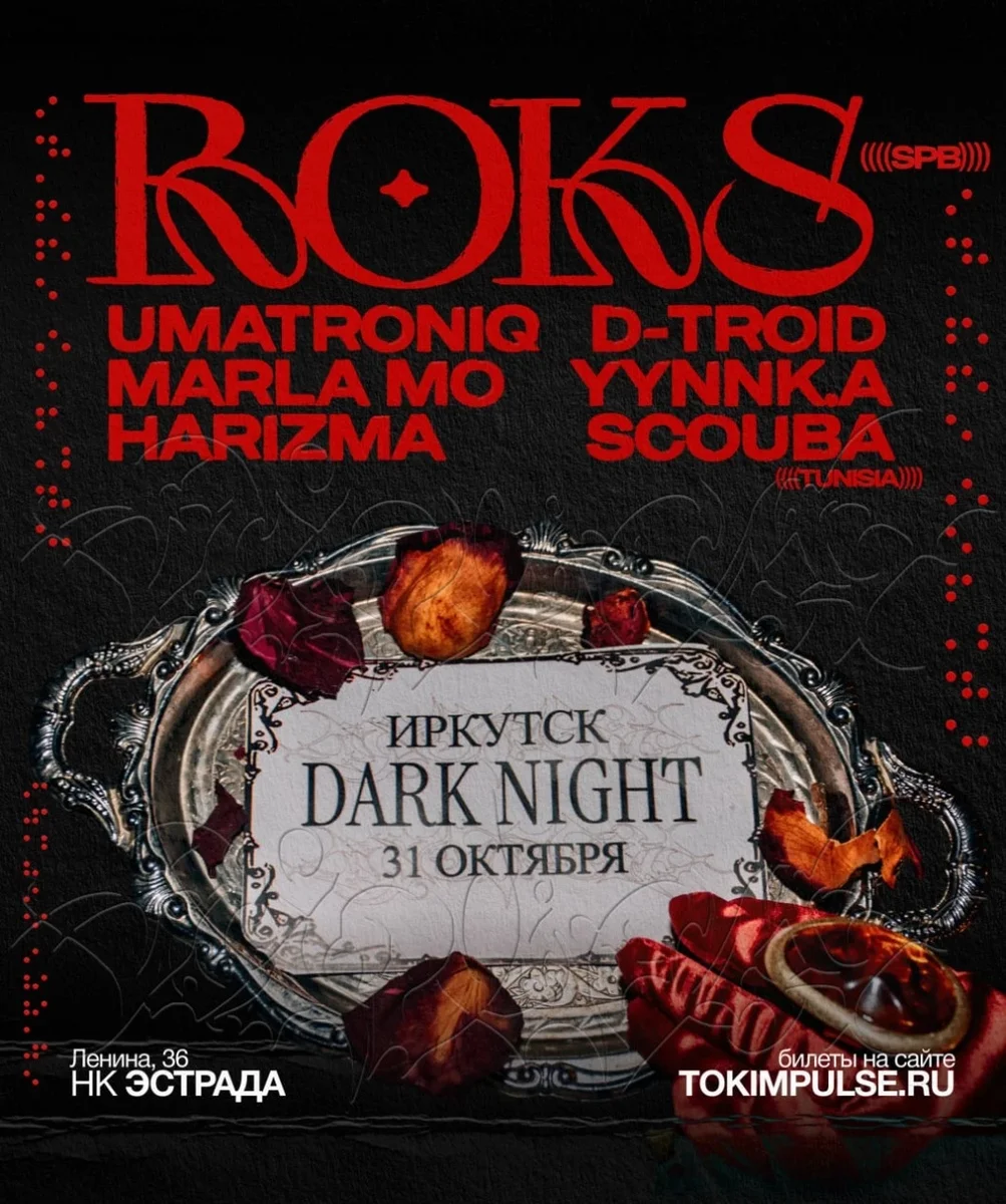 Афиша «TOK: DARK NIGHT»