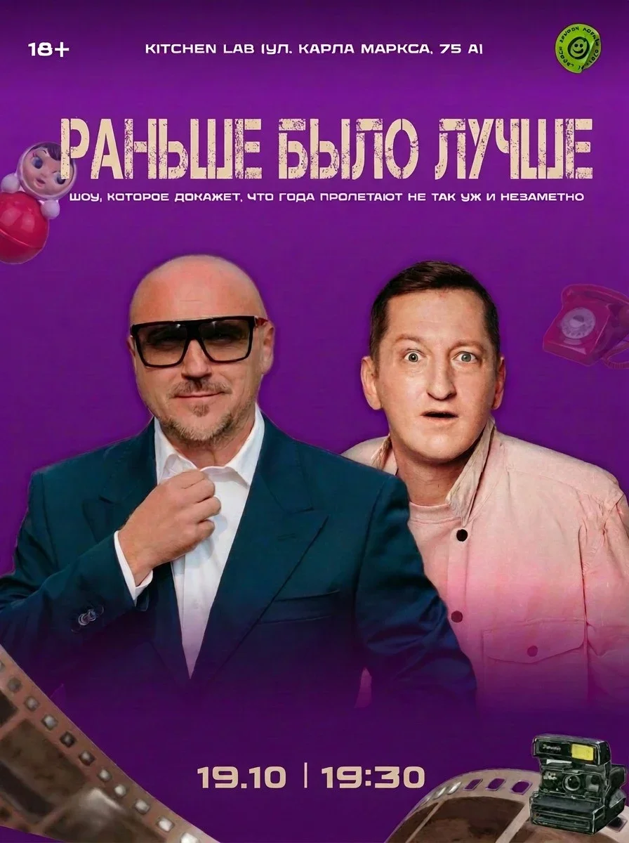 Афиша «Ток-шоу «РАНЬШЕ БЫЛО ЛУЧШЕ»»