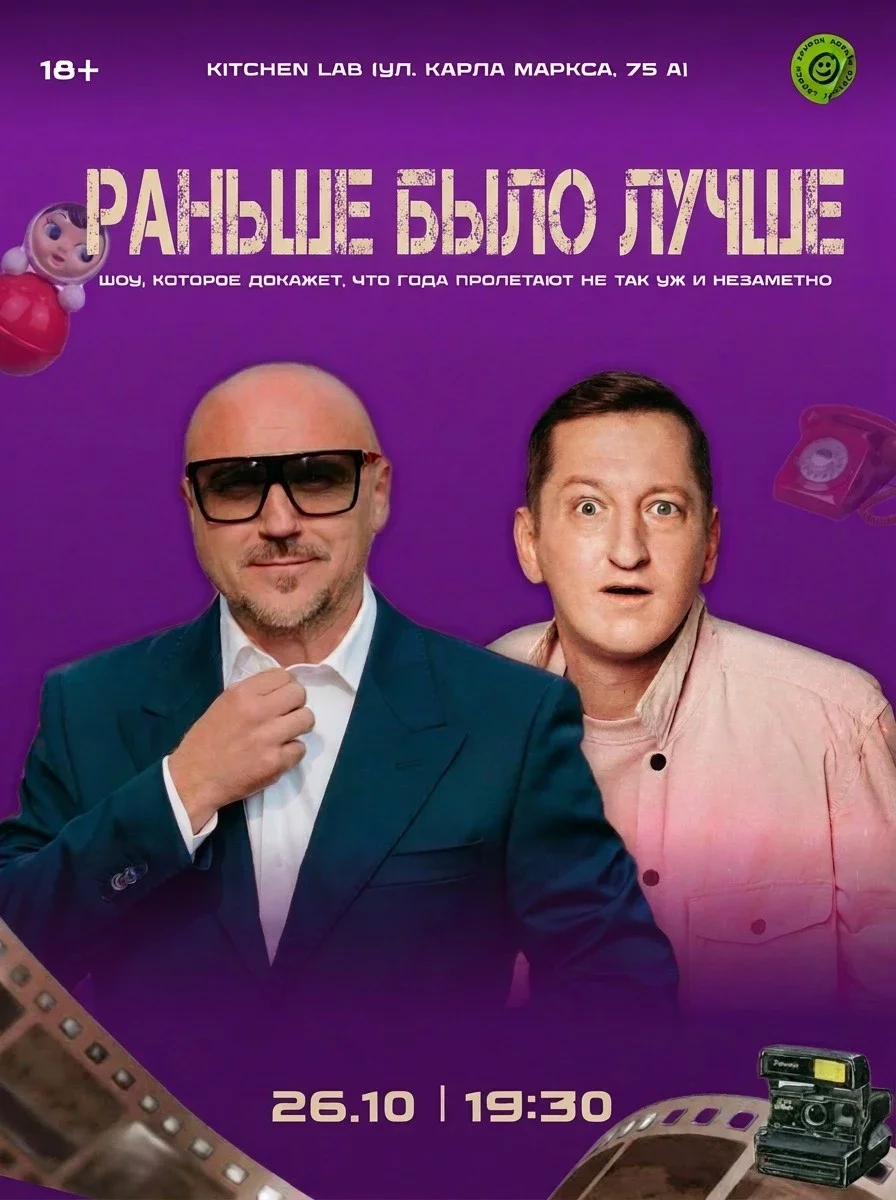 Афиша «Ток-шоу «РАНЬШЕ БЫЛО ЛУЧШЕ»»