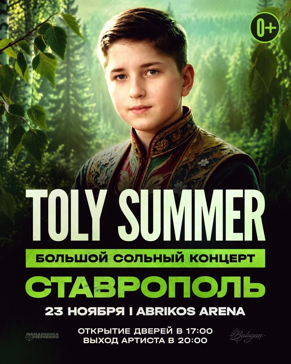 Афиша «TOLY SUMMER | Большой сольный концерт»