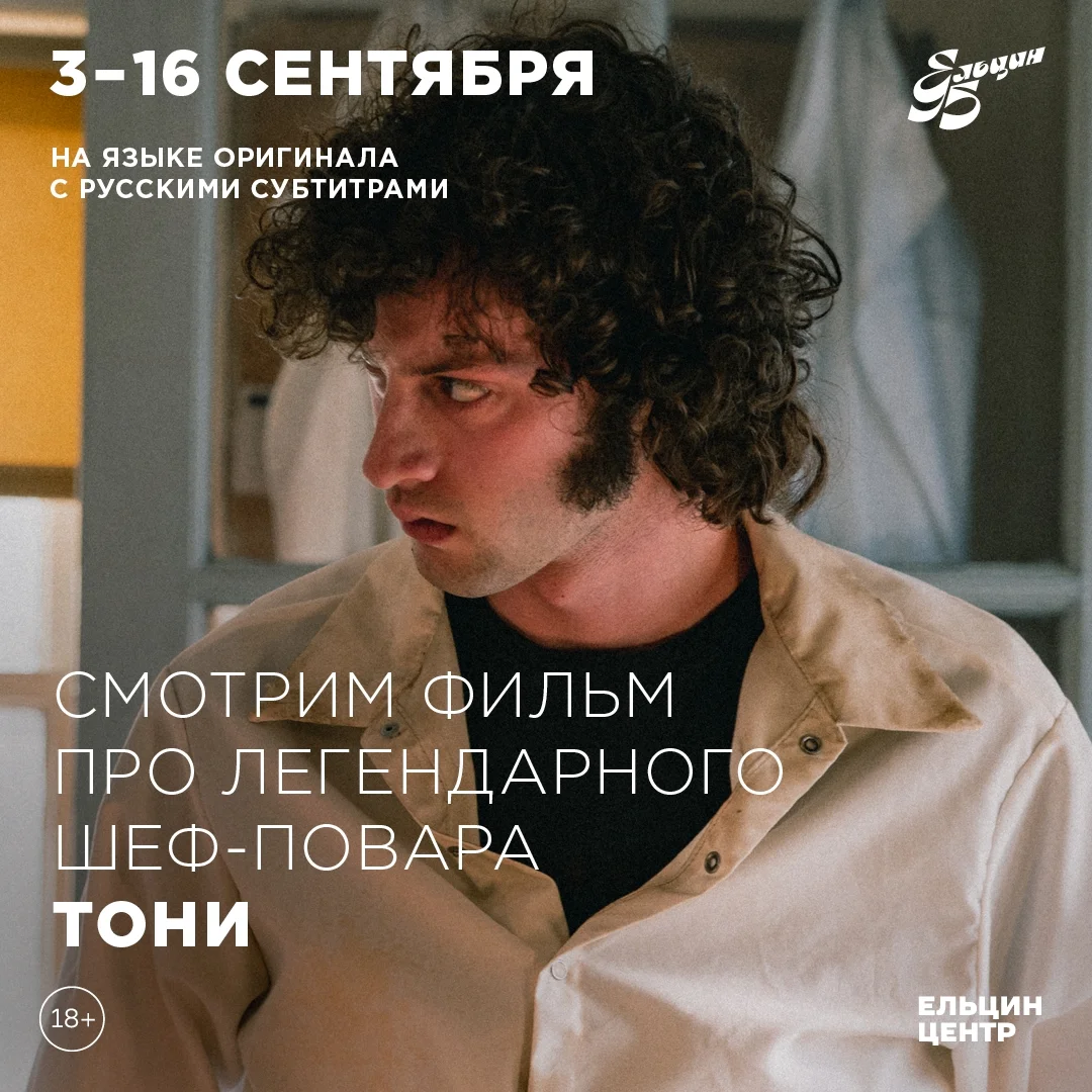 Афиша «Тони»