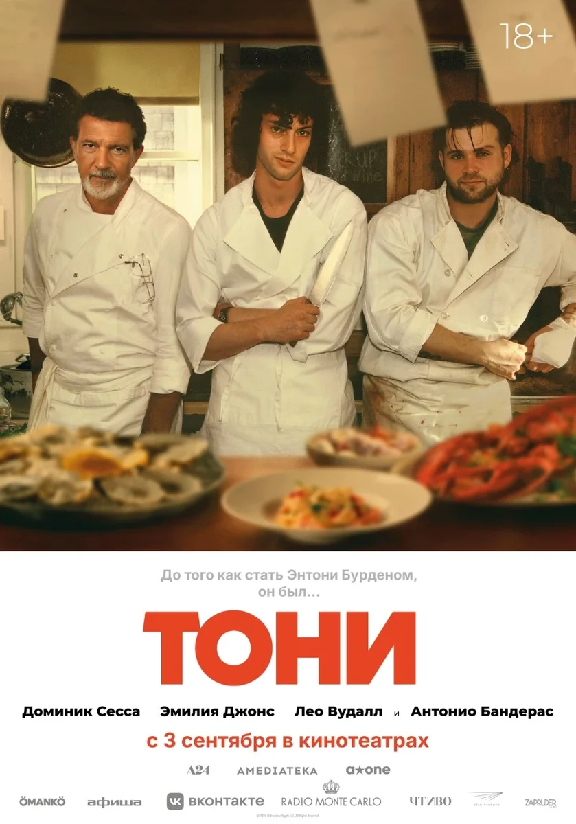 Афиша «Тони, SUB»