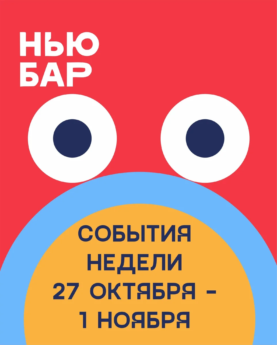 Афиша «Тонкая настройка»