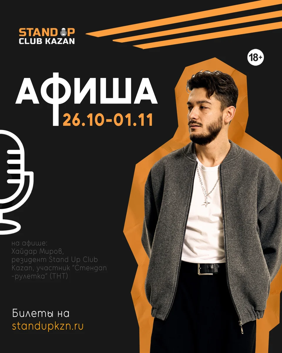 Афиша «Top Stand Up»