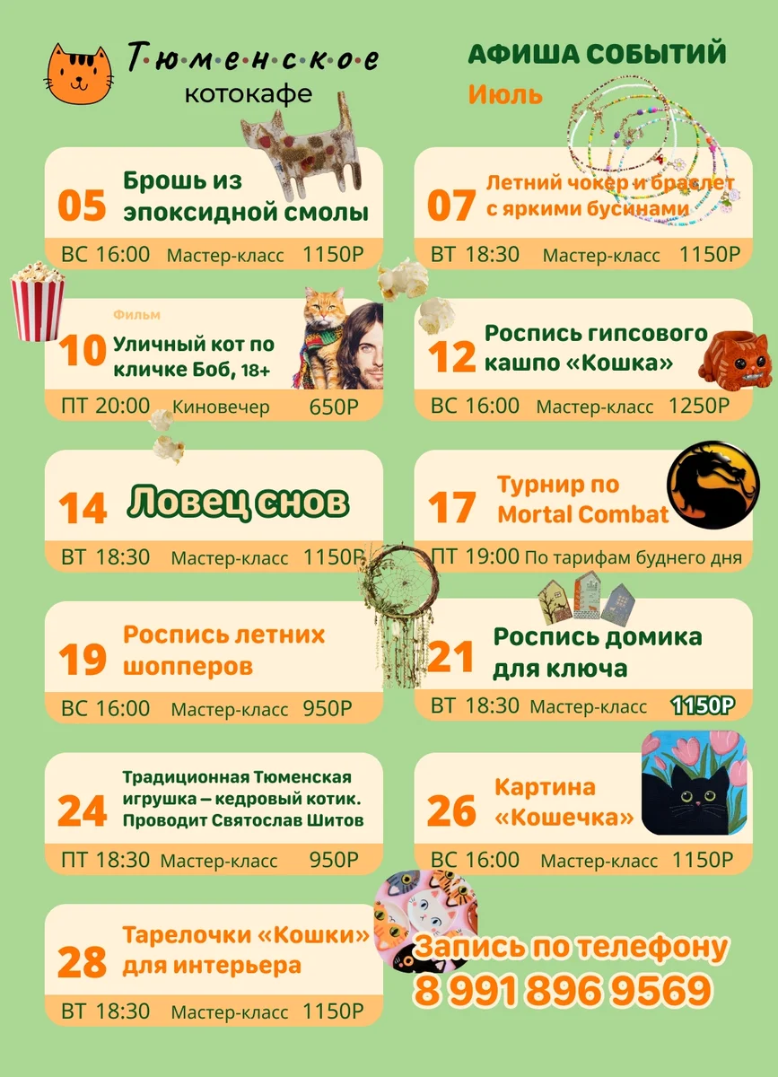 Афиша «Традиционная тюменская игрушка «Керовый котик»»