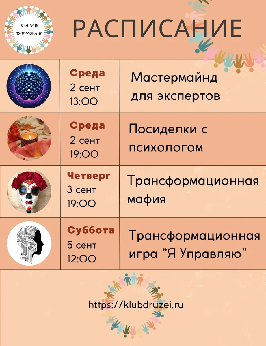 Афиша «Трансформационная игра «Я Управляю»»