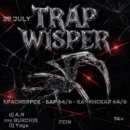 Афиша «TRAP WISPER»