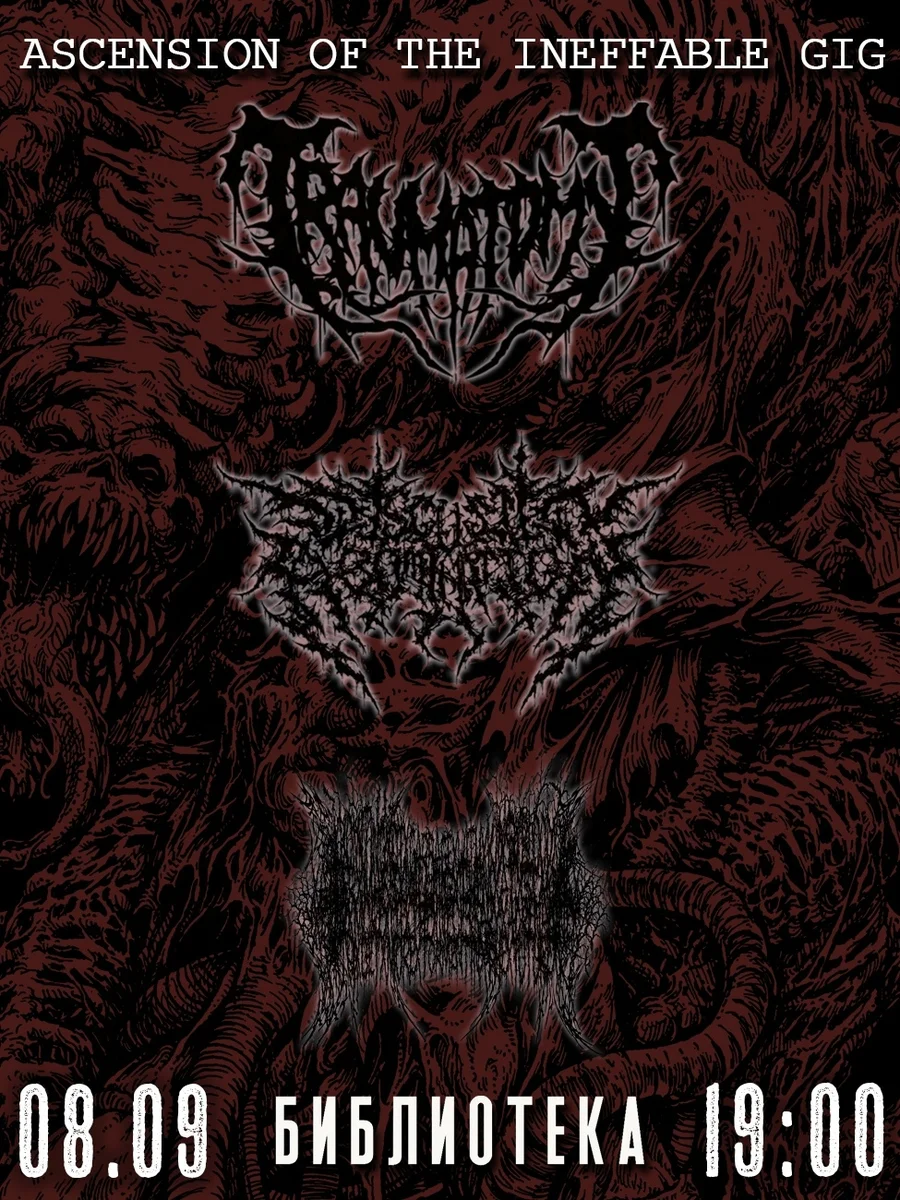 Афиша «Traumatomy в Казани»