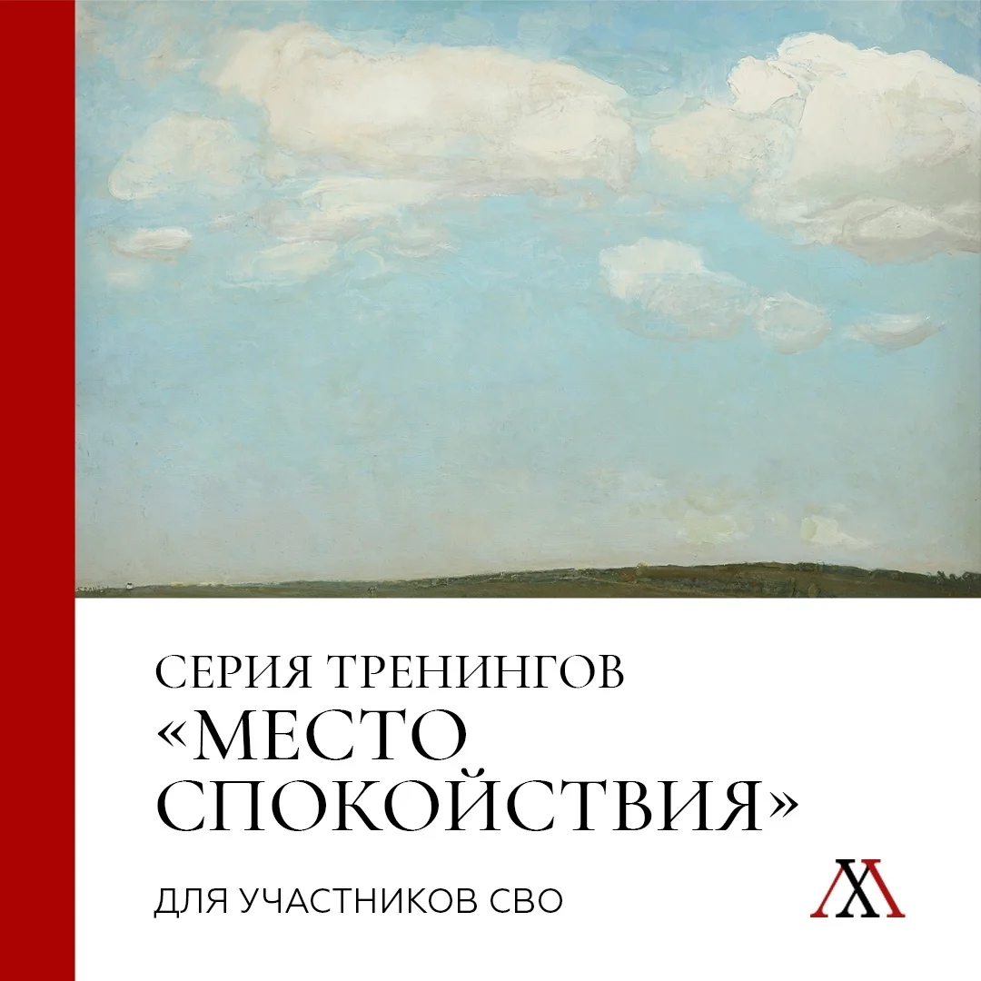 Афиша «Тренинг «Место спокойствия»»