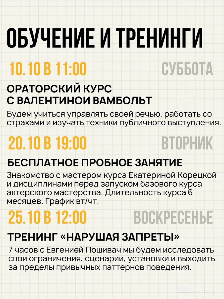 Афиша «Тренинг «Нарушая запреты»»