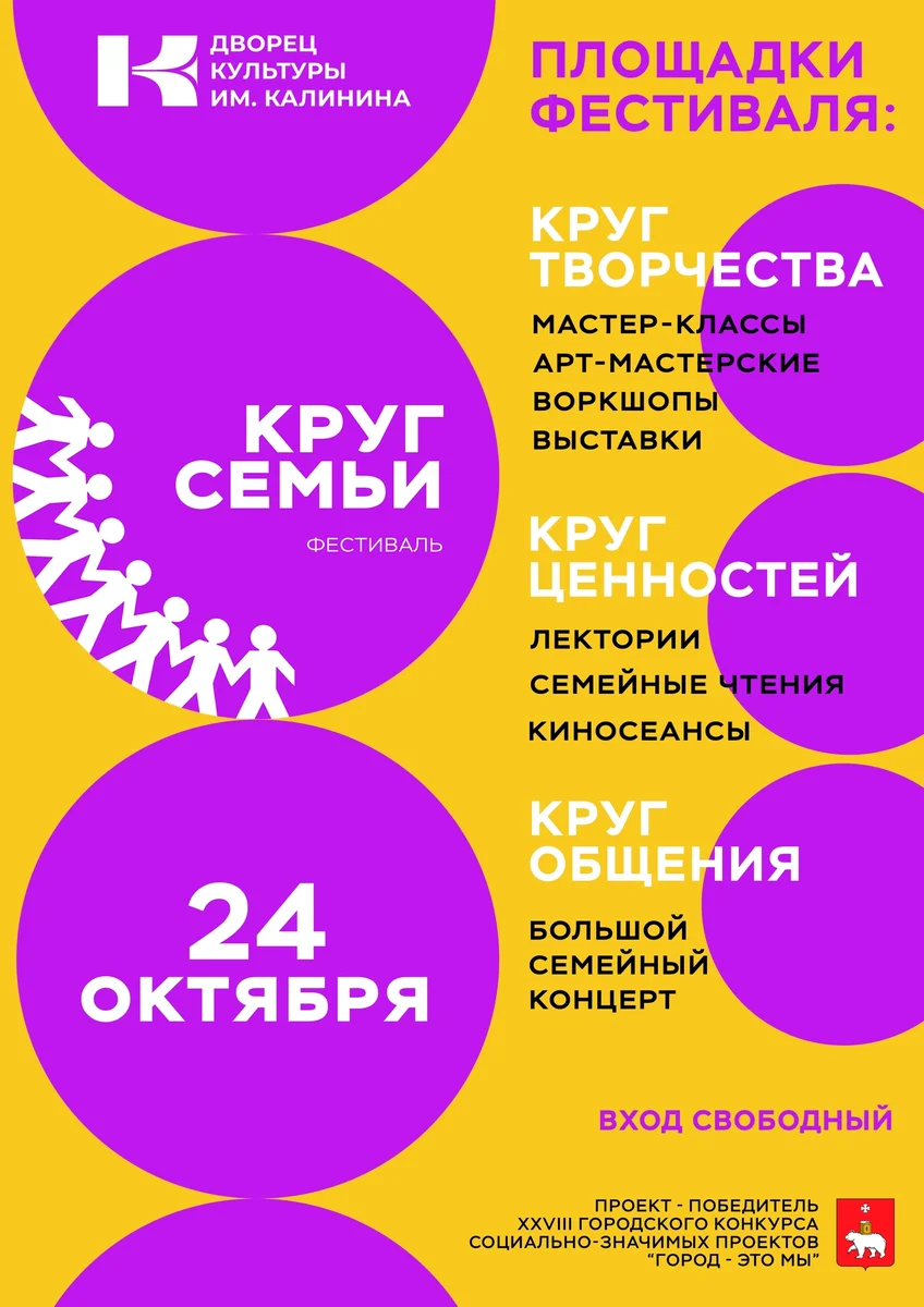 Афиша «Третий фестиваль «Круг семьи»»