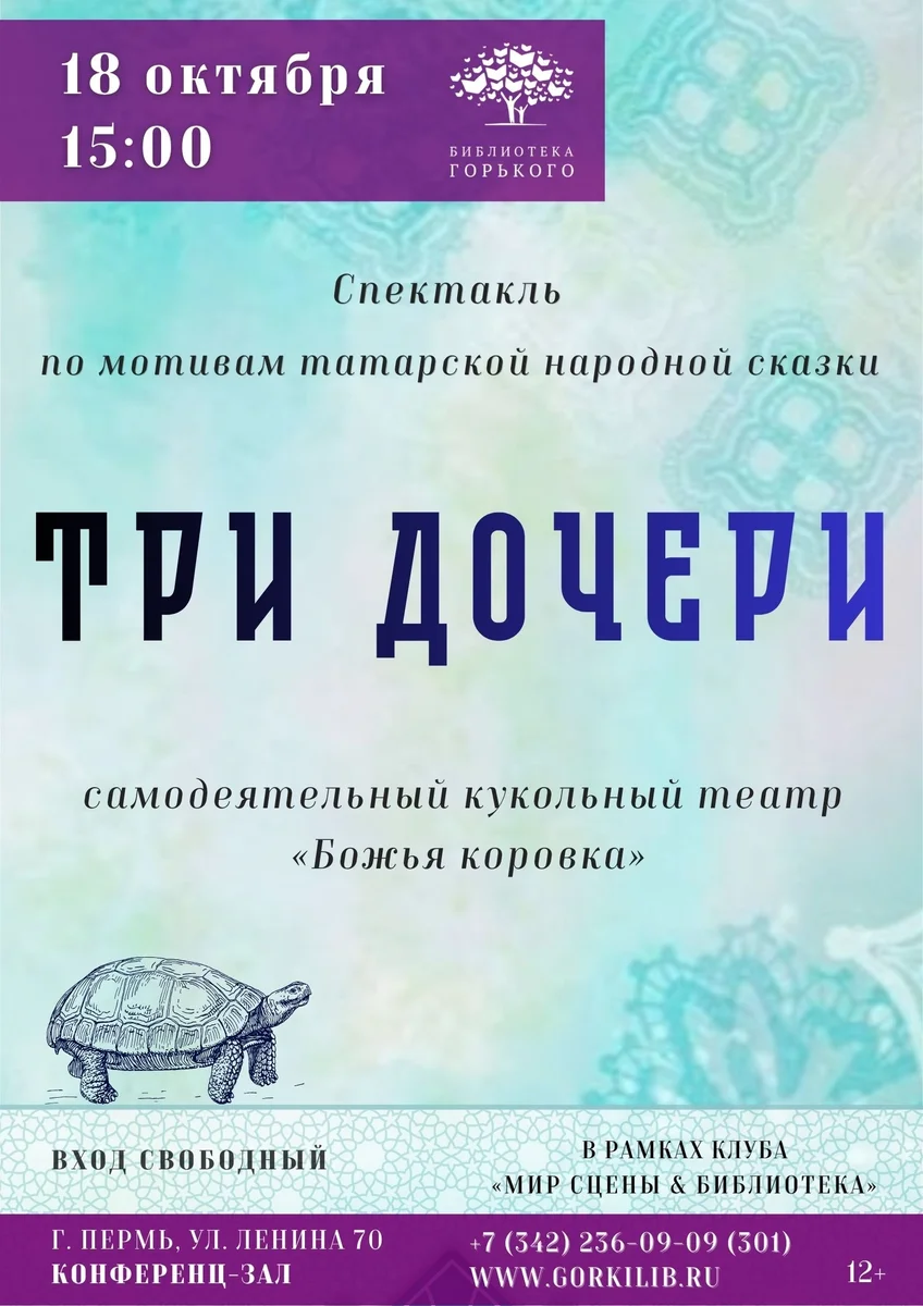 Афиша «Три дочери»