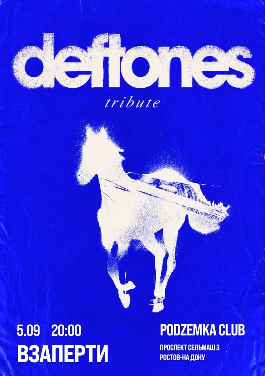 Афиша «Трибьют Deftones от группы «ВЗАПЕРТИ»»
